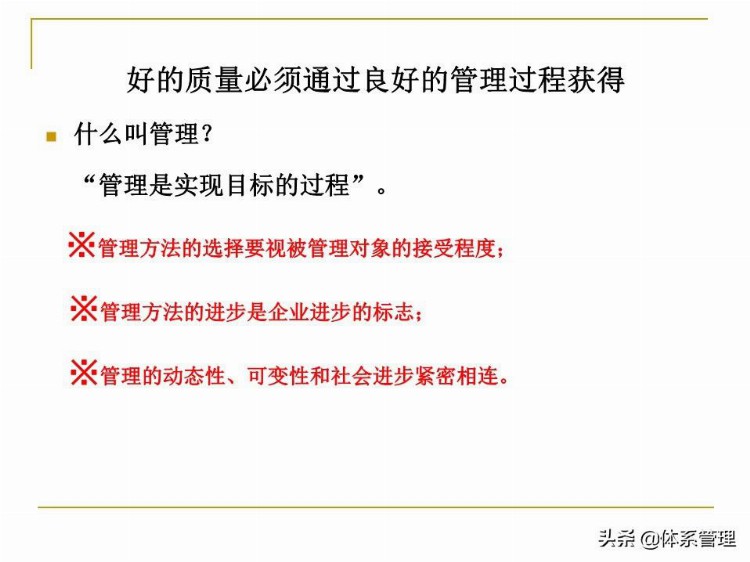 全面质量管理基础知识培训课件