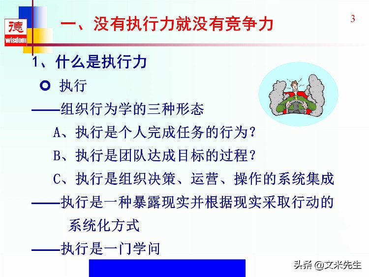 没有执行力就没有竞争力，46页高效执行力提升培训教材，全面