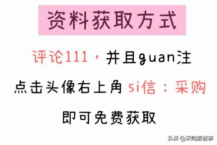 采购总监大有来头，给手下培训的采购管理流程，都是海尔公司的