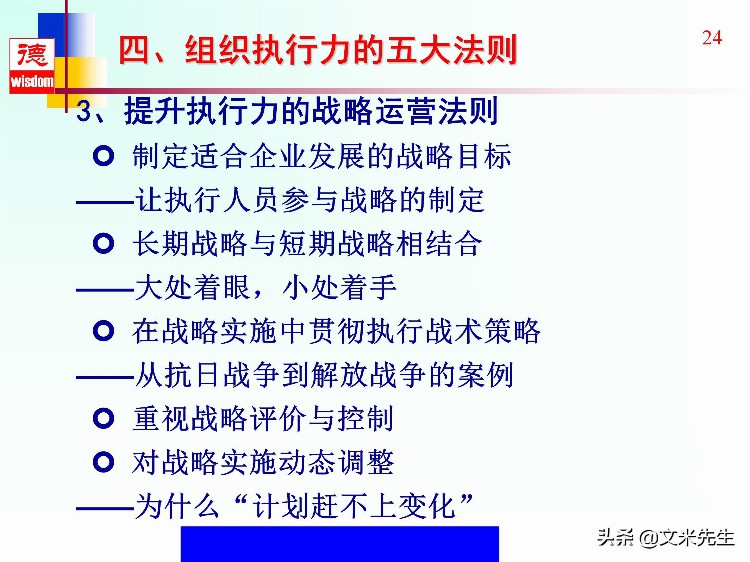 没有执行力就没有竞争力，46页高效执行力提升培训教材，全面