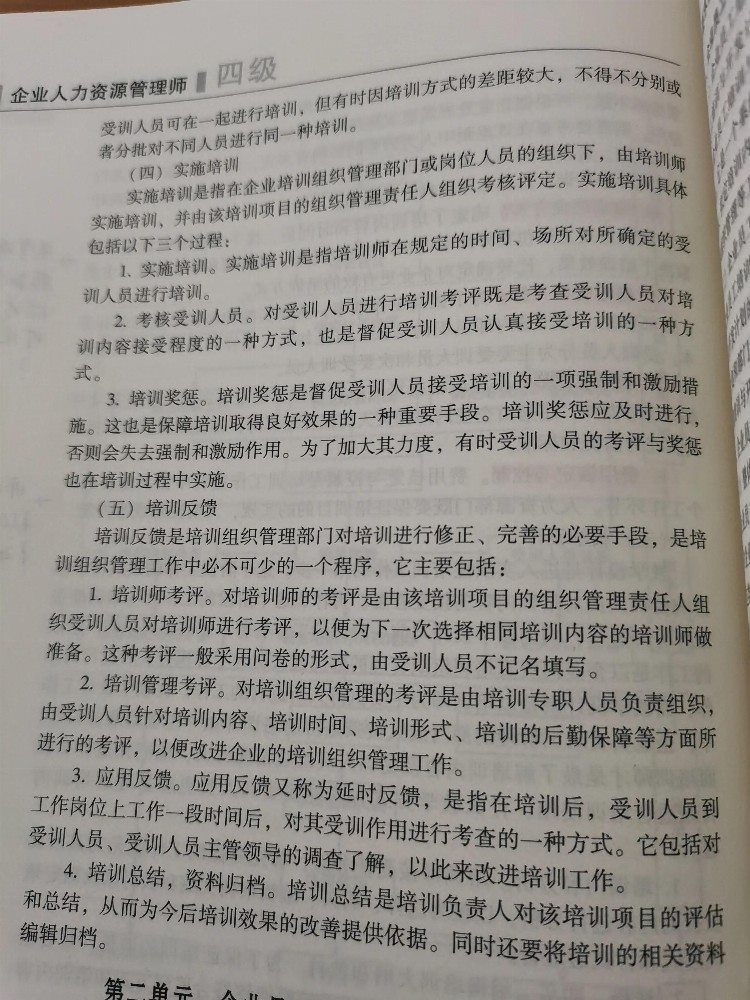 企业培训与开发