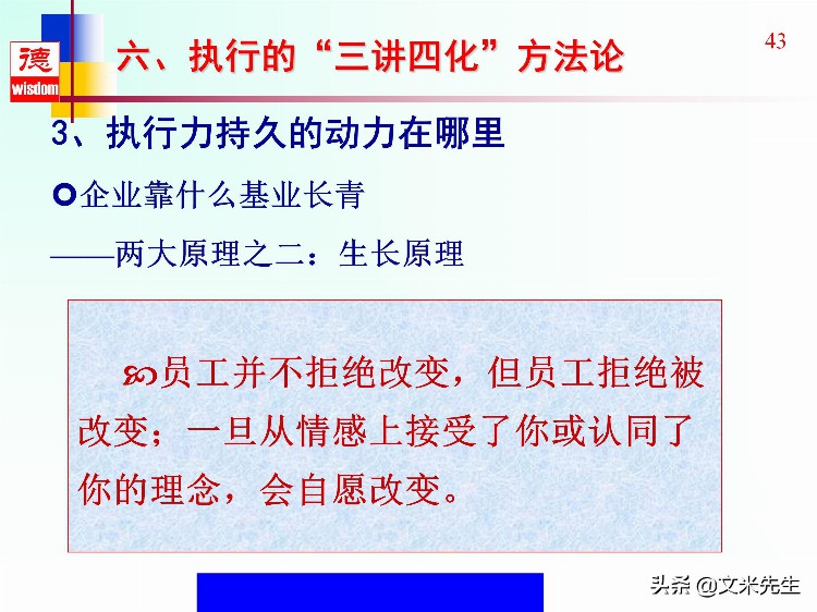 没有执行力就没有竞争力，46页高效执行力提升培训教材，全面