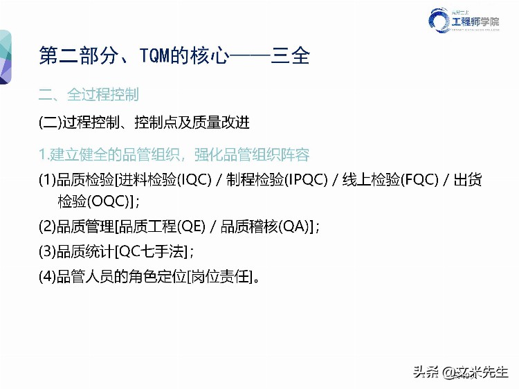 华为质量管理专家分享：140页全面质量管理TQM培训教材，专业完整