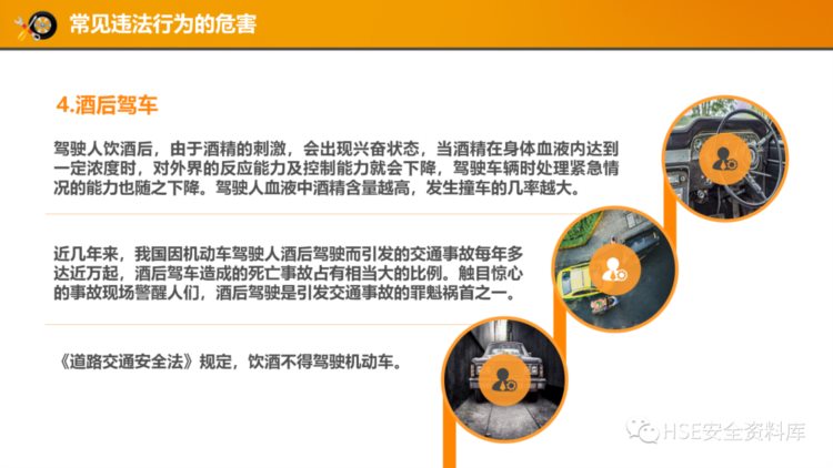 PPT |【课件】道路交通安全驾驶行为培训课程（41页）