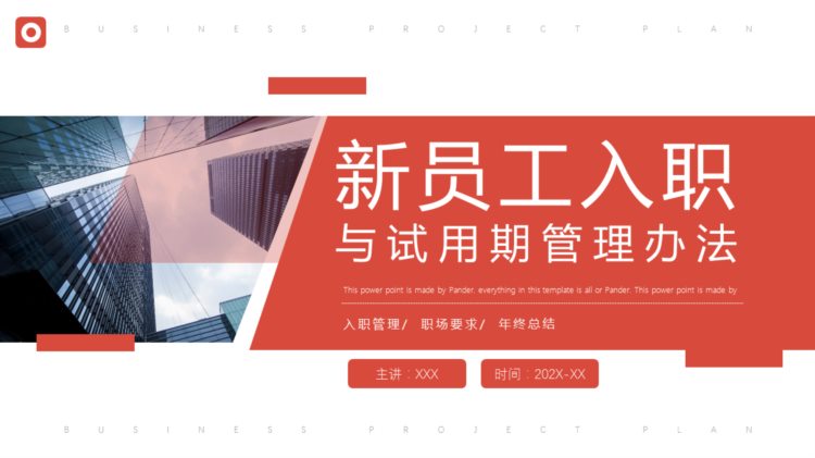 220729-新员工入职与试用期管理办法