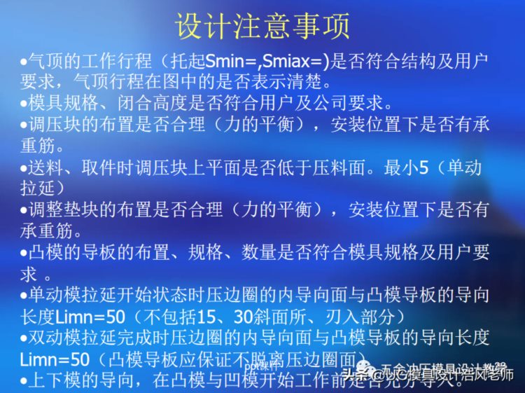 冲压模具设计培训：拉延模的设计学习，干货分享