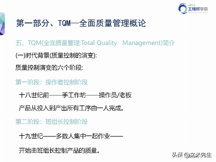 华为质量管理专家分享：140页全面质量管理TQM培训教材，专业完整