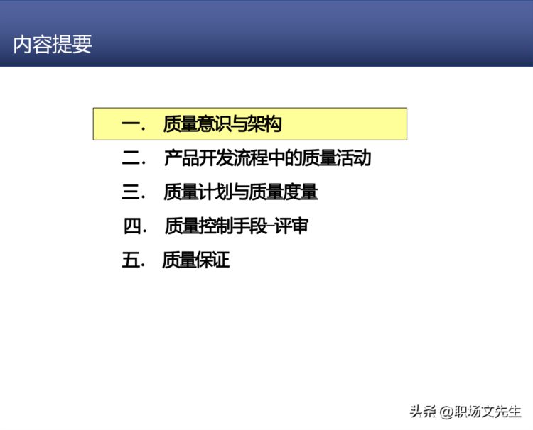 研发质量管理，68页知名咨询机构研发质量管理培训，质量意识架构