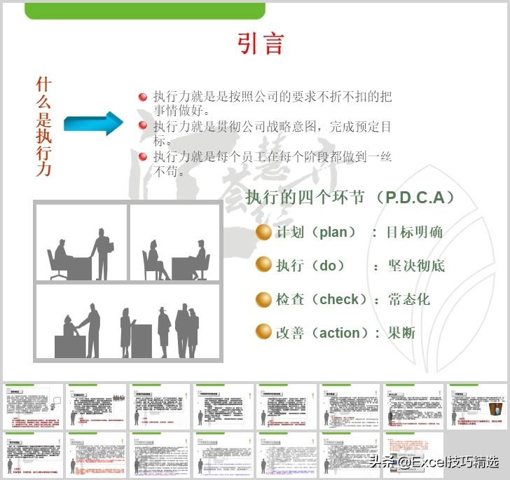 10个小故事，10个执行力要点点评，22页PPT，拿走可当培训素材