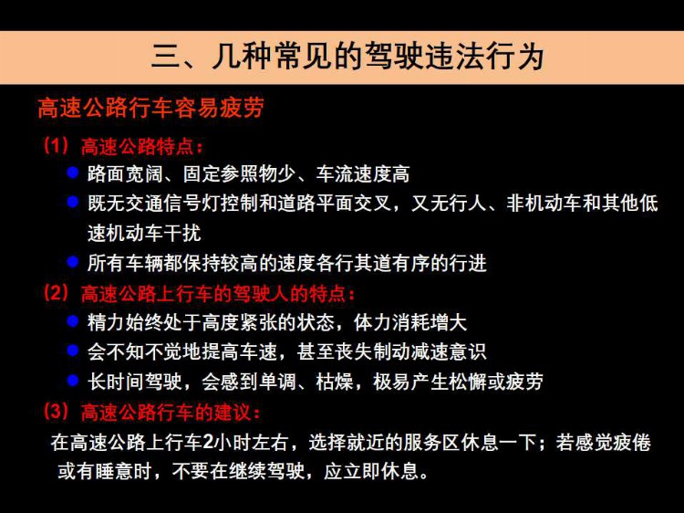 千里之行 慎于足下 2021年交通安全知识教育培训（全员教育篇）