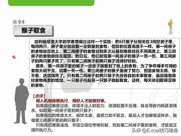 10个小故事，10个执行力要点点评，22页PPT，拿走可当培训素材