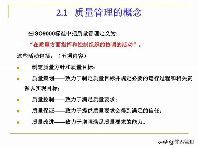 全面质量管理基础知识培训课件