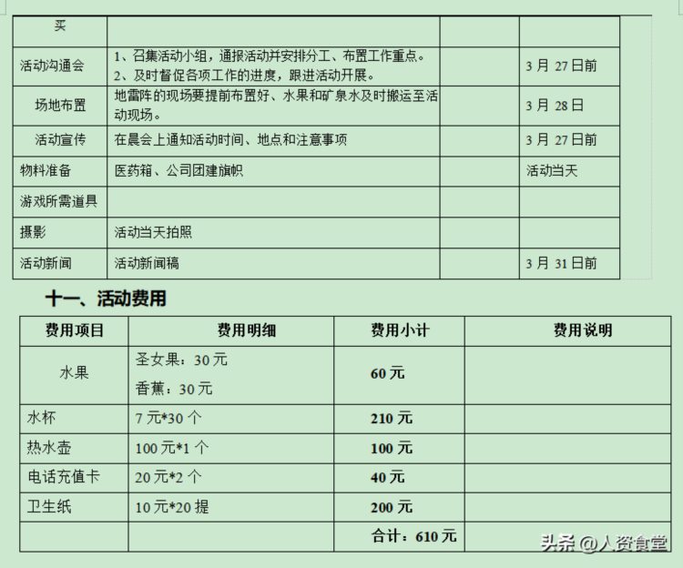 2023史上最全员工团建策划方案.doc