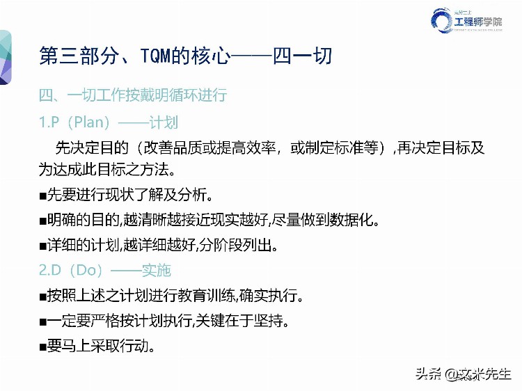 华为质量管理专家分享：140页全面质量管理TQM培训教材，专业完整