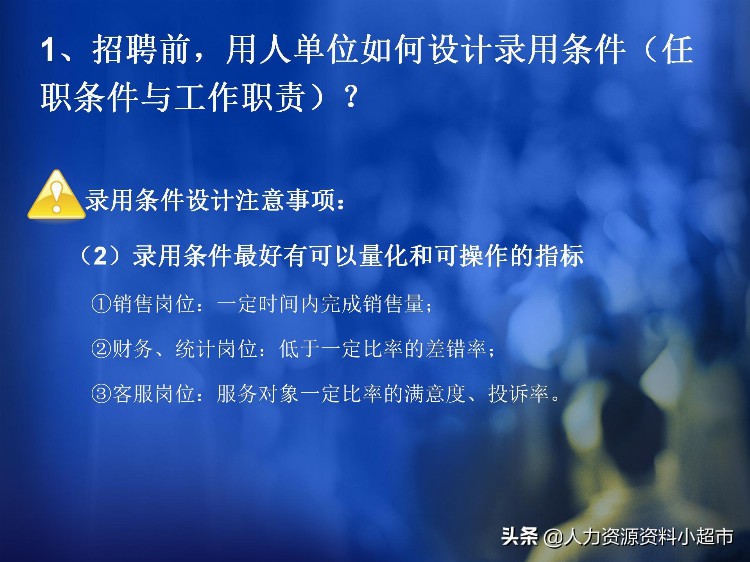 「培训与开发」员工入职招聘与试用期管理风险控制与操作技巧