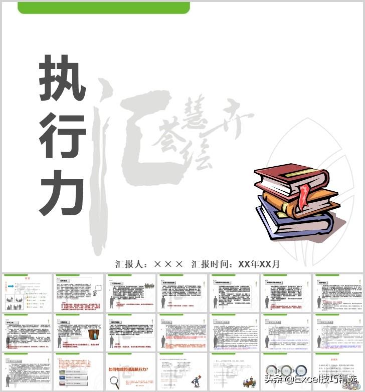 10个小故事，10个执行力要点点评，22页PPT，拿走可当培训素材