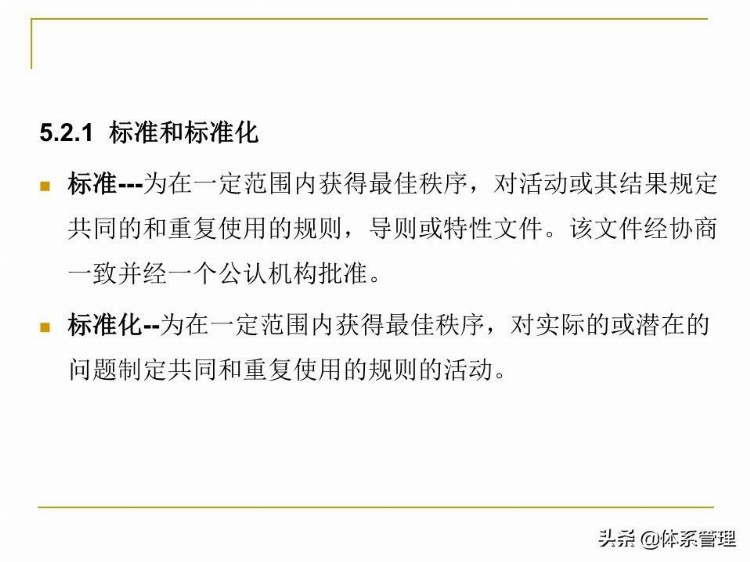 全面质量管理基础知识培训课件