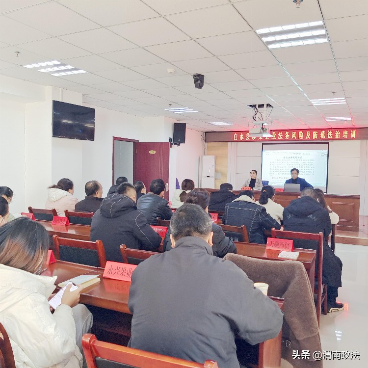 白水县举办首批涉果企业法务风险防范培训会（图）