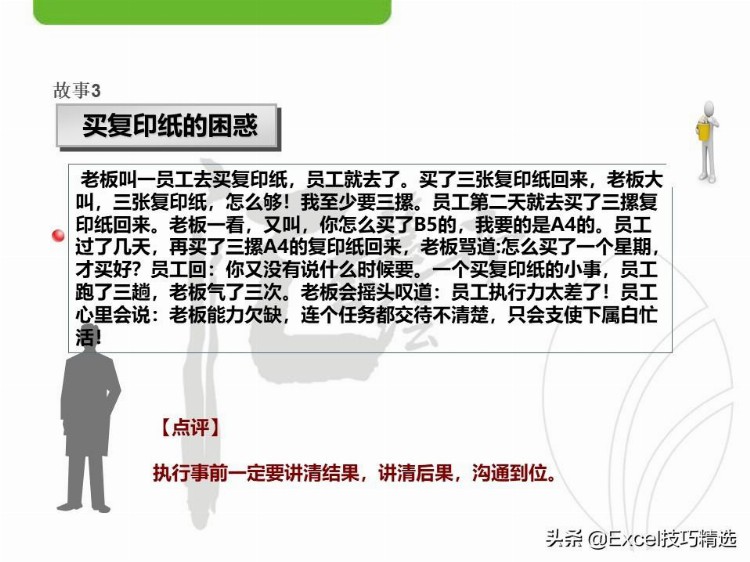 10个小故事，10个执行力要点点评，22页PPT，拿走可当培训素材