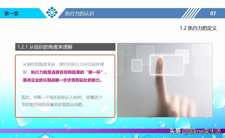 执行力培训课件