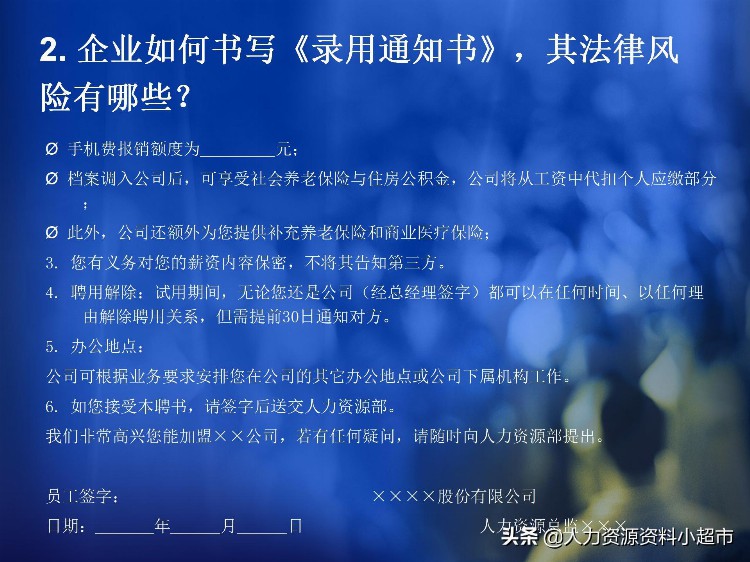 「培训与开发」员工入职招聘与试用期管理风险控制与操作技巧