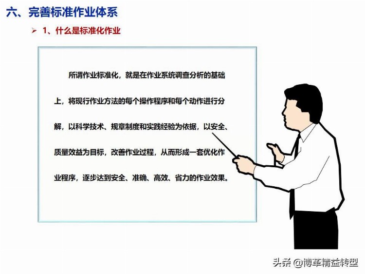 【干货】精益生产培训教材，PPT资料，免费领取！