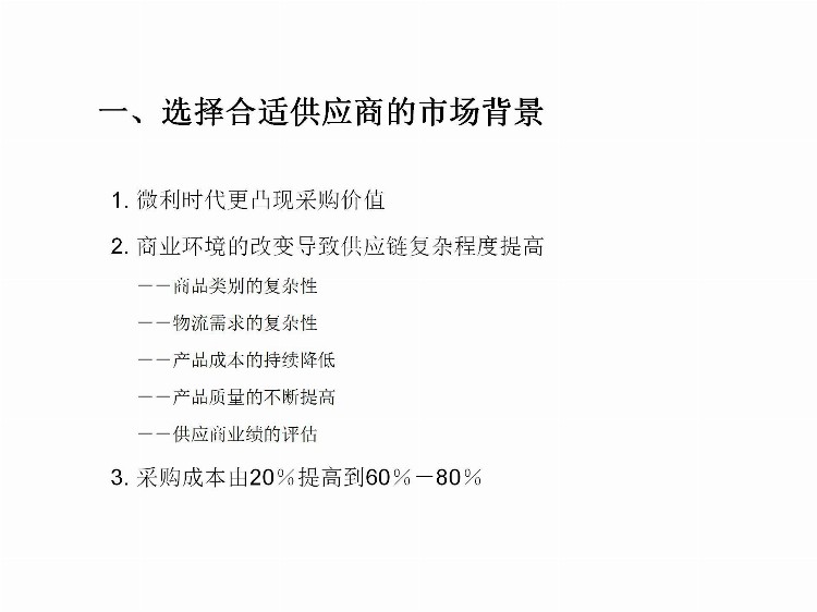 供应商质量管理培训全259页