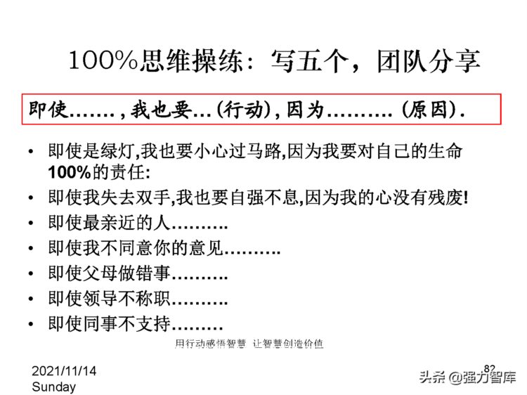 有效执行力培训课件（100页PPT）