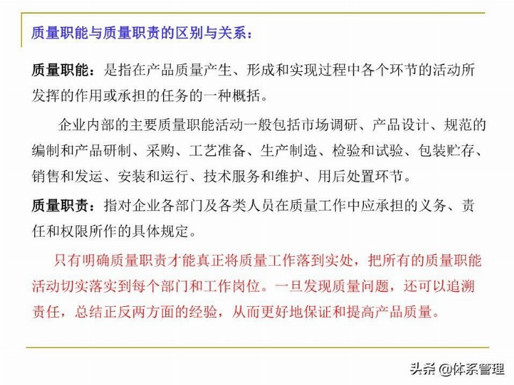 全面质量管理基础知识培训课件