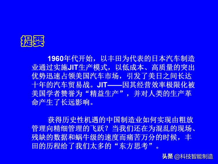 价值30万的精益生产内部培训资料，你了解什么是精益生产吗？