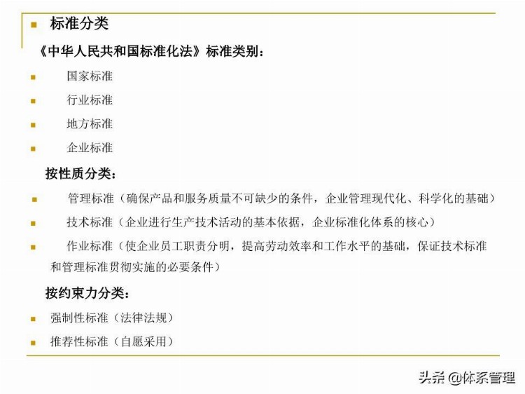 全面质量管理基础知识培训课件