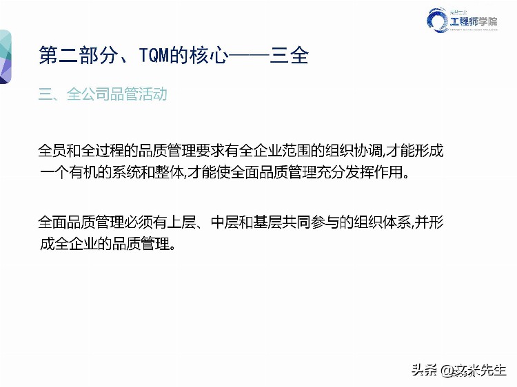 华为质量管理专家分享：140页全面质量管理TQM培训教材，专业完整