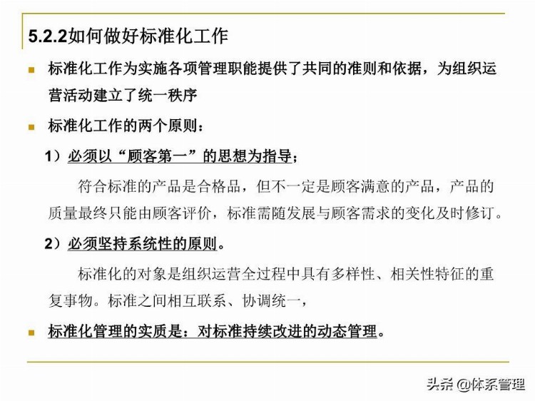 全面质量管理基础知识培训课件