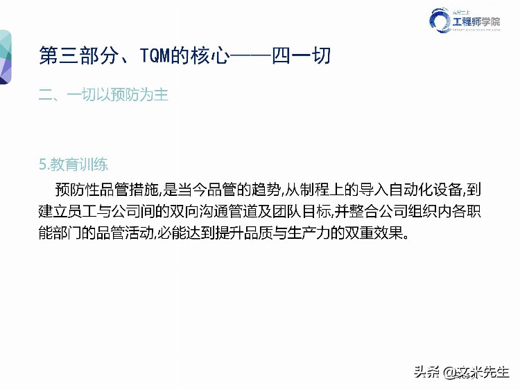 华为质量管理专家分享：140页全面质量管理TQM培训教材，专业完整