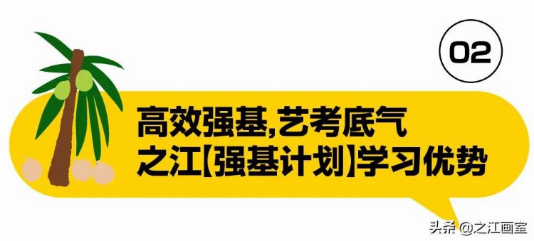 「强基计划」之江画室2021暑假班招生简章