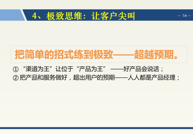 220827-高效执行力培训101页