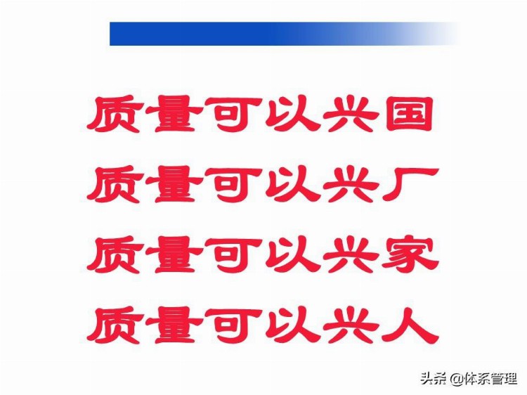 「质量管理」员工品质意识培训