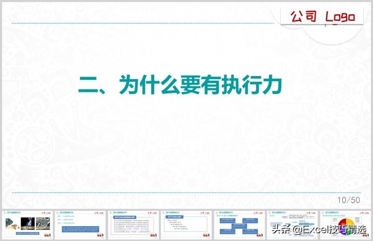 51页的《赢在执行力》培训PPT：什么是执行力？怎么提升执行？
