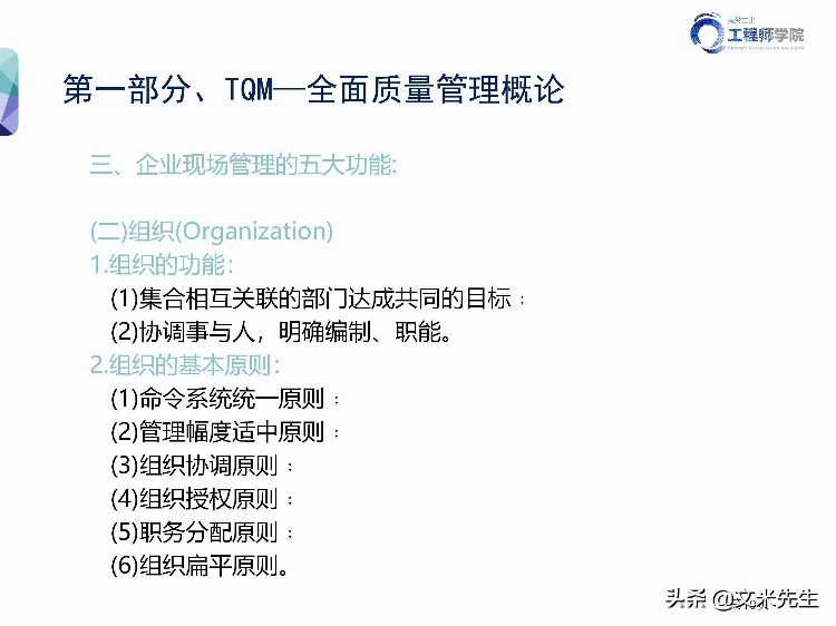 华为质量管理专家分享：140页全面质量管理TQM培训教材，专业完整