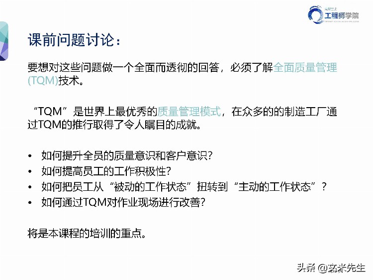 华为质量管理专家分享：140页全面质量管理TQM培训教材，专业完整