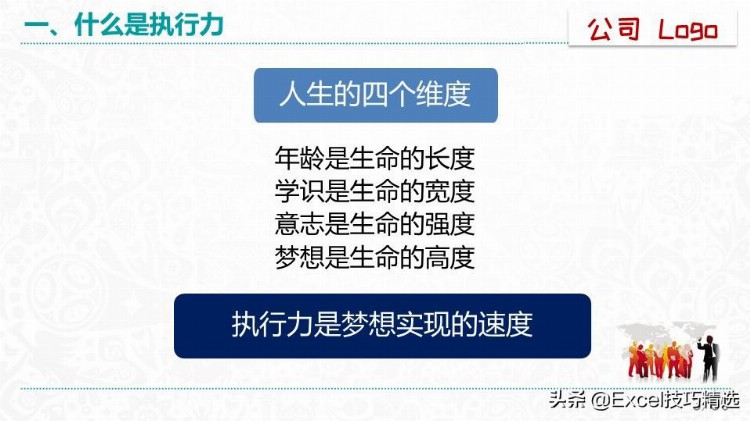 51页的《赢在执行力》培训PPT：什么是执行力？怎么提升执行？