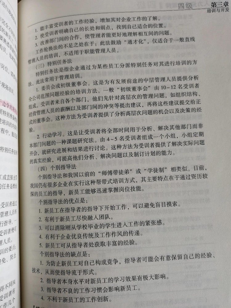 企业培训与开发