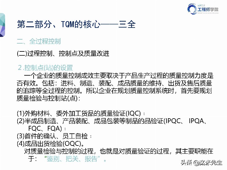 华为质量管理专家分享：140页全面质量管理TQM培训教材，专业完整