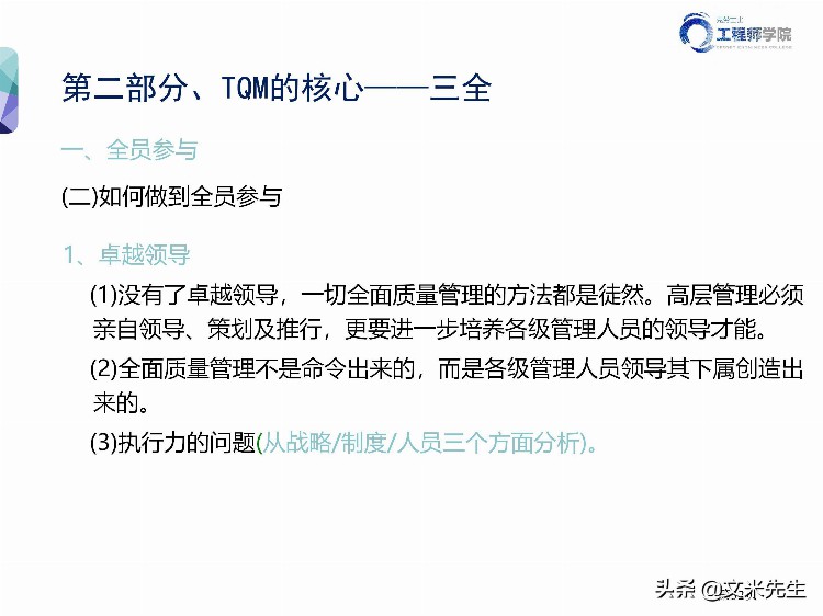 华为质量管理专家分享：140页全面质量管理TQM培训教材，专业完整