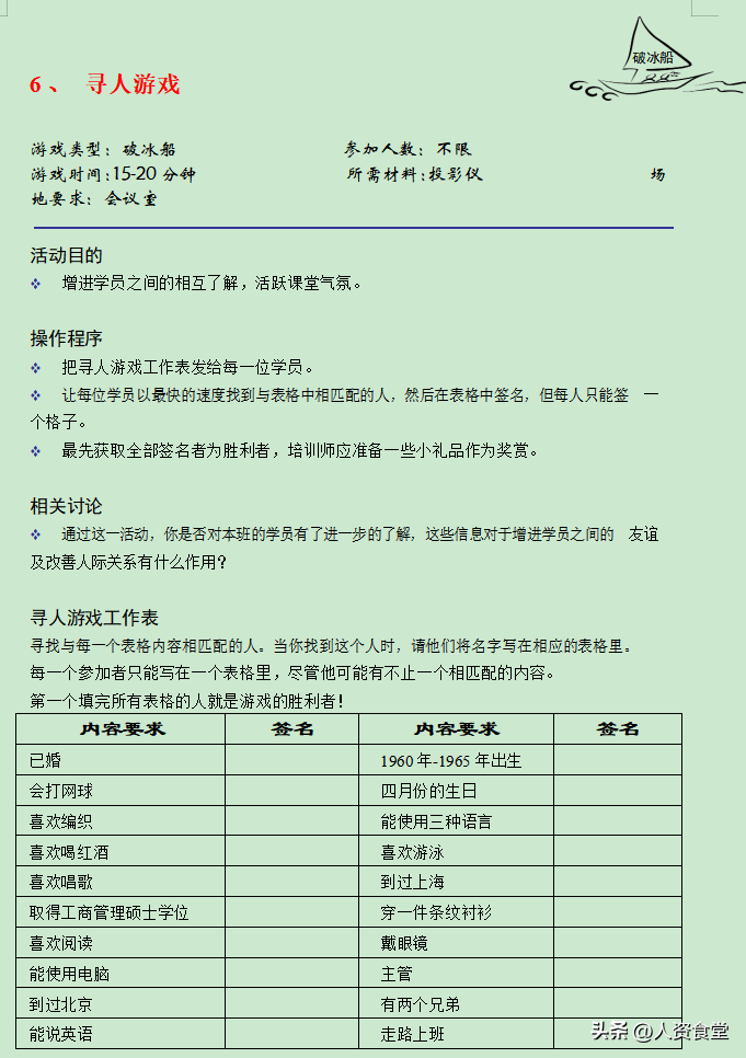 2023史上最全员工团建策划方案.doc