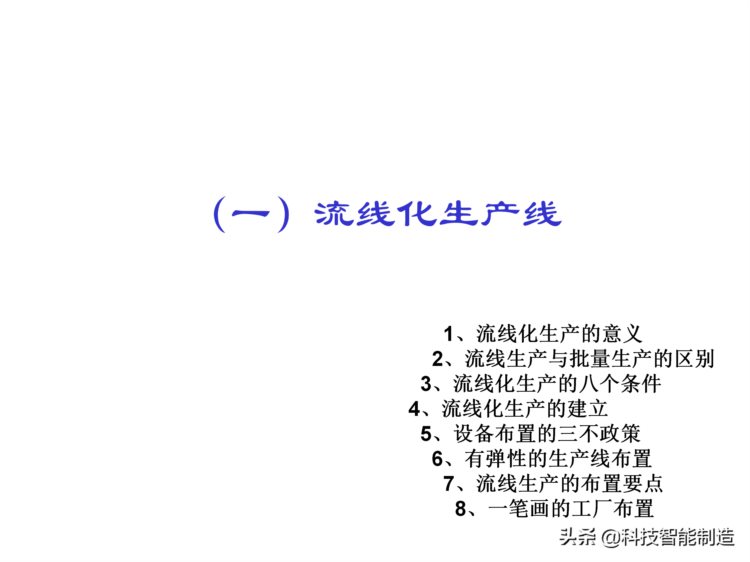 价值30万的精益生产内部培训资料，你了解什么是精益生产吗？