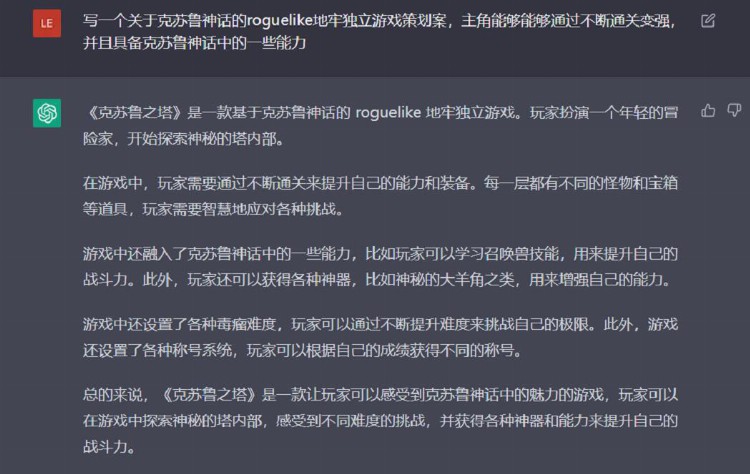 能写策划案还能润色周报，ChatGPT真能在游戏行业代替人工？