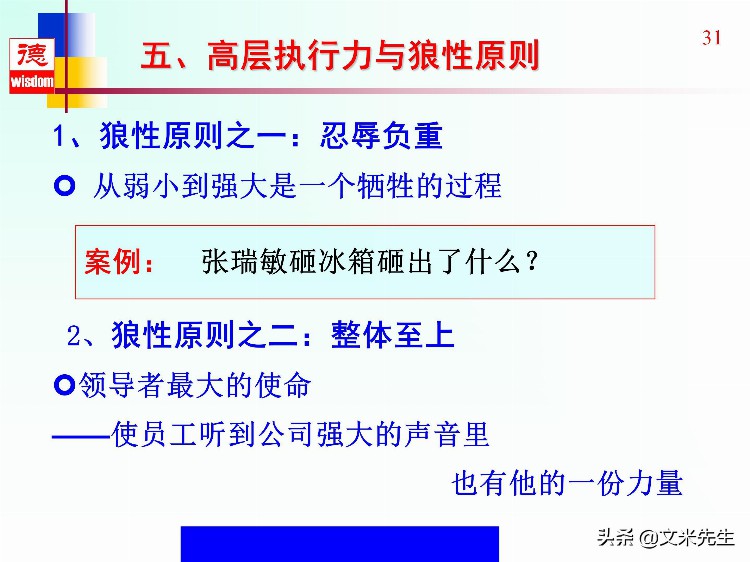 没有执行力就没有竞争力，46页高效执行力提升培训教材，全面