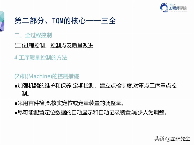 华为质量管理专家分享：140页全面质量管理TQM培训教材，专业完整