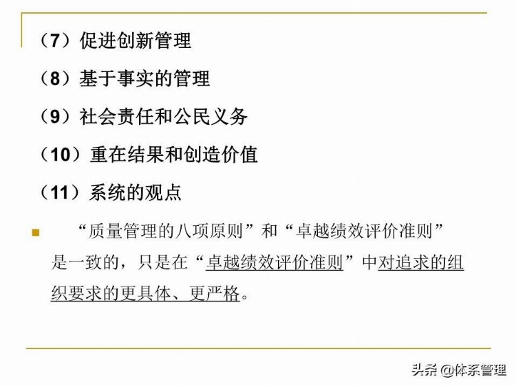 全面质量管理基础知识培训课件